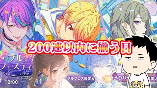 【プロセカ】全員揃える七夕ブルフェスガチャ！！銀河に願いをカラパレに祈りを【にじさんじ/社築】