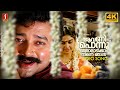 Aavani Ponnunjal Video Song 4K Kottaram Veetile Apputtan Jayaram