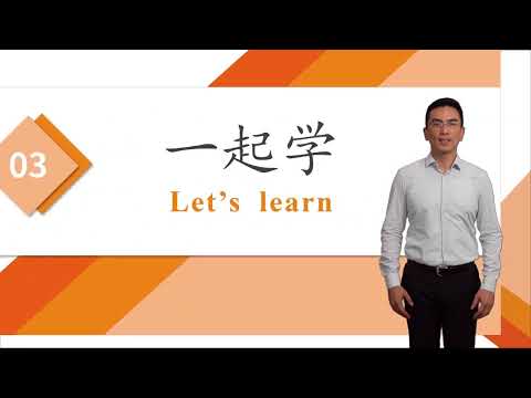 HSK 3 Conversational Chinese Lesson 10 Happy birthday to you第十课 祝你生日快乐 Part 2