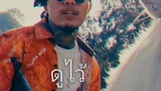 ดูไว้- YOUNGOHM