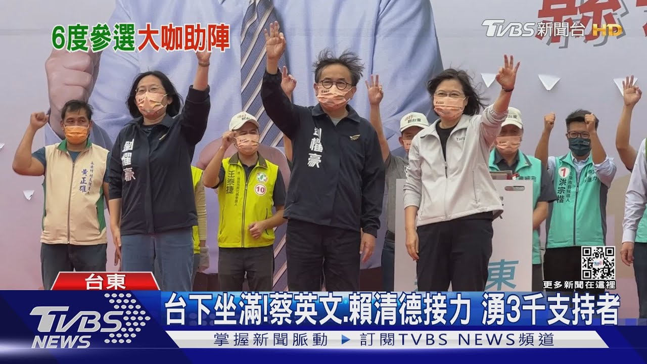 大咖助!總統抵台東 為劉櫂豪拉抬選情