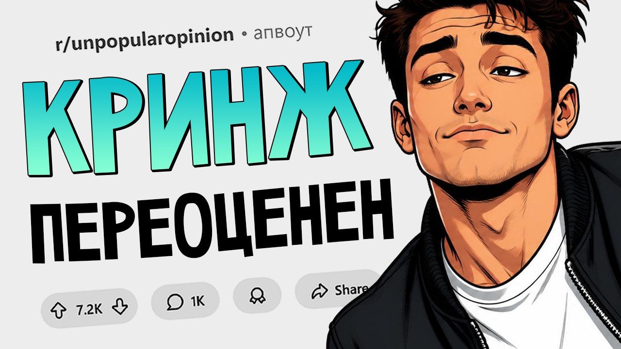 Страх показаться кринжовым убивает современное творчество. Непопулярные мн