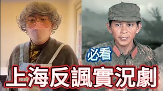 Re: [爆卦] 上海夫妻被強制帶去方艙