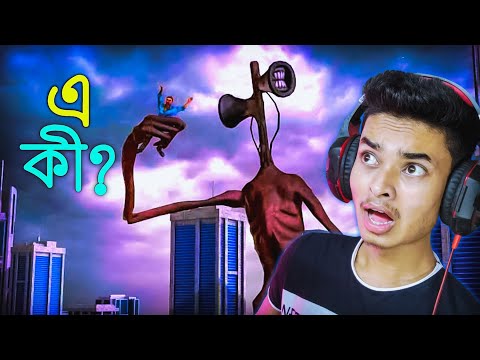 Siren Head ফালতু gameplay