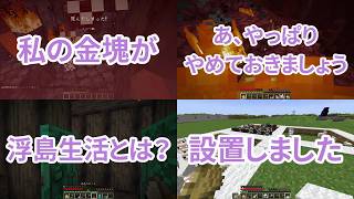 【Minecraft】- 総集編 - 浮島 生活【ゆっくり実況プレイ】一気見 #31~#40