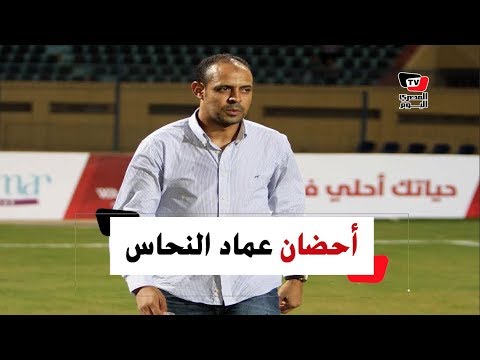 عماد النحاس يستقبل لاعبي المقاولين بالأحضان عقب الفوز على الأهلي باستاد السلام