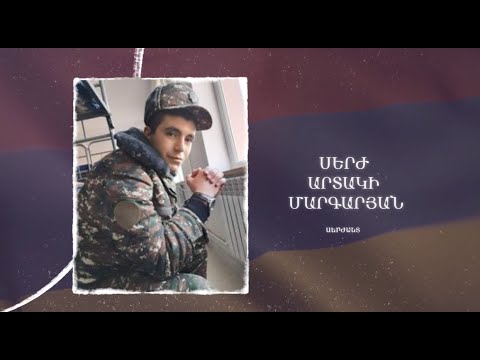 Ձեզ բացակա չենք դնի․ Սերժ  Մարգարյան