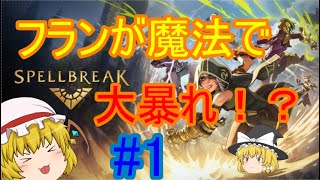 フランのスペルブレイク実況＃1