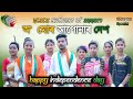 Download O Mur Apunar Desh State Anthem Of Assam অ মোৰ আপোনাৰ দেশ Mp3 Song