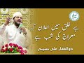 Zulfiqar Ali Hussaini Naat | Hay khalq main ailan ke meraj ki shab hay