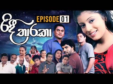 Ridee Tharaka ( රිදී තාරකා ) | Episode 01 | TeleHitz TV