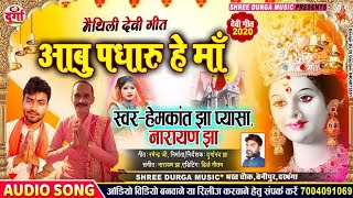 Baat Sajene Chi Aasan Lagene Chi — बाट सजेने छि आसन लगेने छी - भजन devotional song