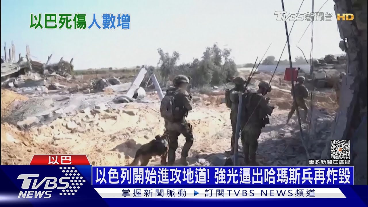 以色列開始進攻地道！　強光逼出哈瑪斯兵再炸毀
