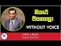 Niyare Piyanagala Karaoke Niyare Piyanagala Without Voice Saman De Silva Ashen Music Pro