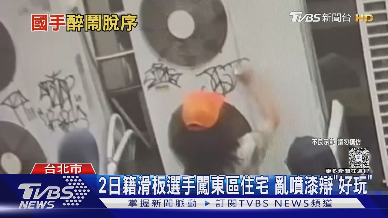 2日籍滑板選手闖東區住宅 亂噴漆辯「好玩」