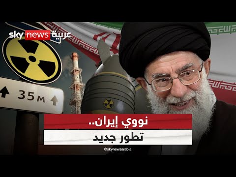 فيديو | قرار مرتقب من إيران بشأن برنامجها النووي والوكالة الذرية | #الظهيرة