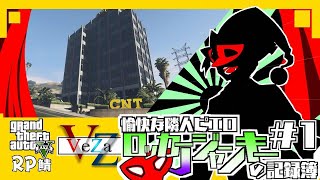 【VeZa GTA】愉快な隣人ピエロの記録簿 ページ＃１「イッツマネー！ワーク！世知辛い世の中に笑顔を」【GTARP鯖】