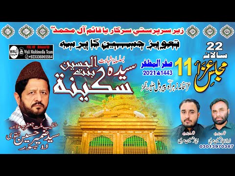 Majlis 11 Safar 2021 | Allama Syed Zameer Hussain Naqvi |Shahadat Bibi Sakina(s.a)at Sanghar Perumal