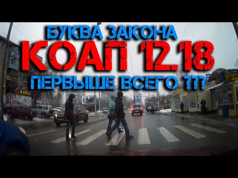 Уловка ДПС или НЕТ? Штраф 12.18 КоАП. Барнаул
