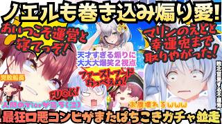 【ホロドリやめます(不運兎)】ぺこらの煽りに大爆笑!!強すぎ魔王に泣かされるマリンがノエルのTierの違いにヘラるもやはり天才だったぺこらのワードにツボるぺこマリ２視点まとめ【宝鐘マリン／兎田ぺこら】