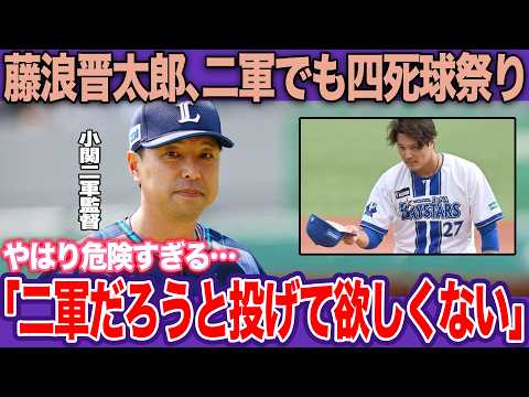 二軍でも相変わらずの藤浪晋太郎に西武ベンチが悲鳴!理不尽な恐怖に他球団も大迷惑な現状。二軍降格だけでは済まされない問題の数々【プロ野球】