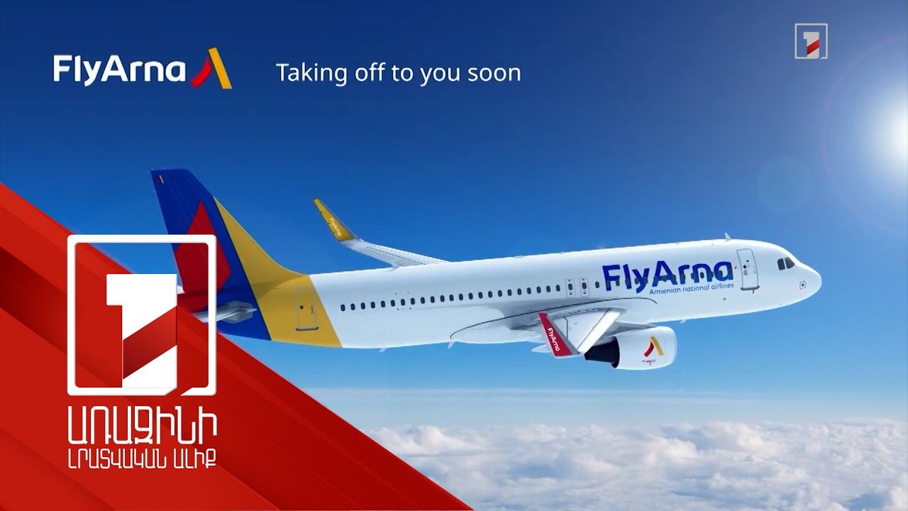 Առաջին անգամ Հայաստանի շուկայում գործում է ազգային երեք ավիափոխադրող. շուտով մեկն էլ կավելանա