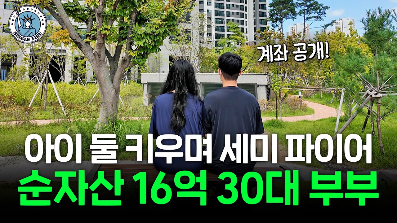  "월급의 70% 저금했어요" 절약과 투자로 세미 파이어한 30대 부부[싱글파이어]