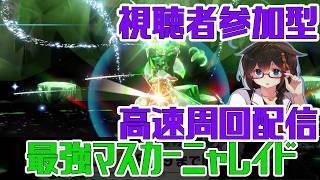 【ポケモンSV】誰でも高速周回可能！！最強マスカーニャレイド周回【初心者歓迎】#ポケモンSV　#ポケットモンスタースカーレット　#マスカーニャ