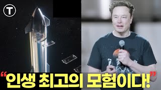 드디어 공개한 우주 목적지