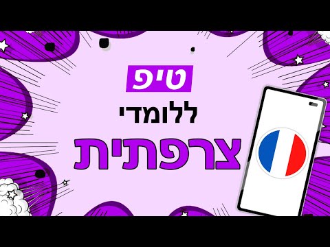 WordBit צרפתית (התראת‎)