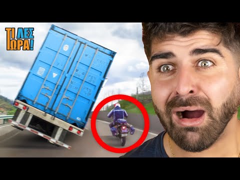 Οι Πιο Άτυχοι Άνθρωποι | ΤΙ ΛΕΣ ΤΩΡΑ! #1