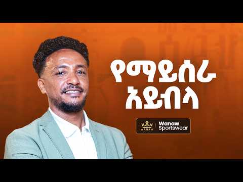 Building Ethiopian Sportswear Brand - Habtesillase Gkirstos - S14 Ep168