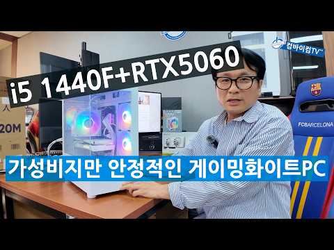가성비와 안정성 둘다 고려한 화이트 감성게이밍PC