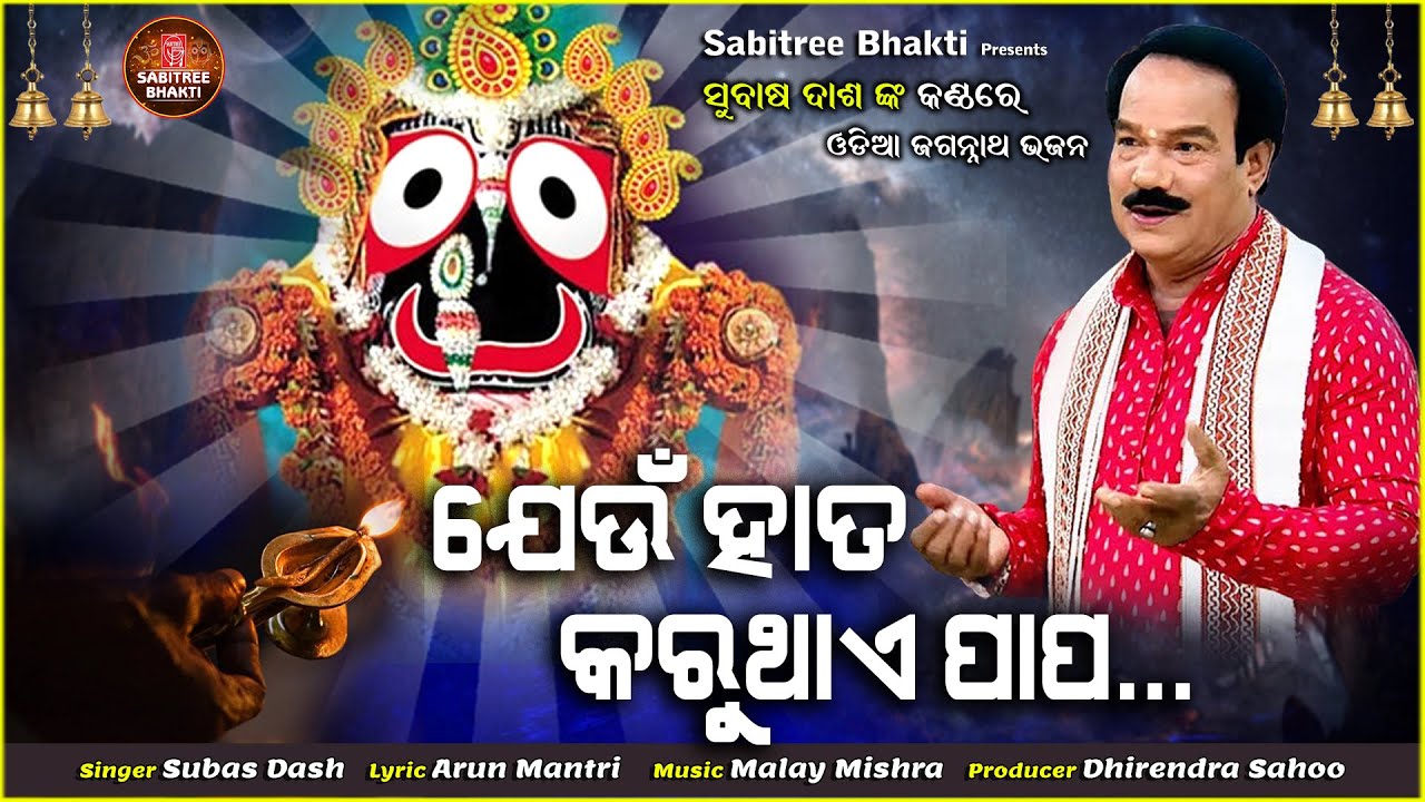 Jeun Hata Karuthae Papa