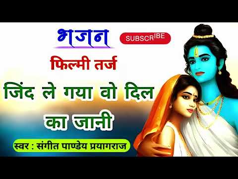 ban chale ram raghurai