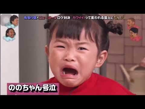 【ののか盛山】ののかちゃんを泣かす、ギガののかww