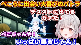 デススト2でぺこらに出会い大喜びの周防パトラ。ネタバレあり【ホロライブ切り抜き/兎田ぺこら】