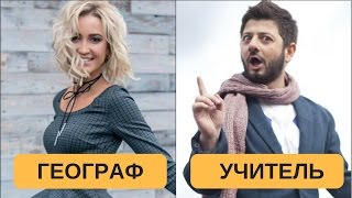 Настоящие профессии российских звезд