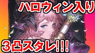 【グラブル】2026年はスタレが何回か数える！ 50回目【実況】