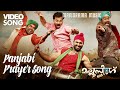 Punjabi Prayer Video Song Mallu Singh Shreya Ghosal M Jayachandran Kunchako Boban