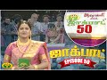 குஷ்பு தொகுத்து வழங்கிய ஜாலியான குடு