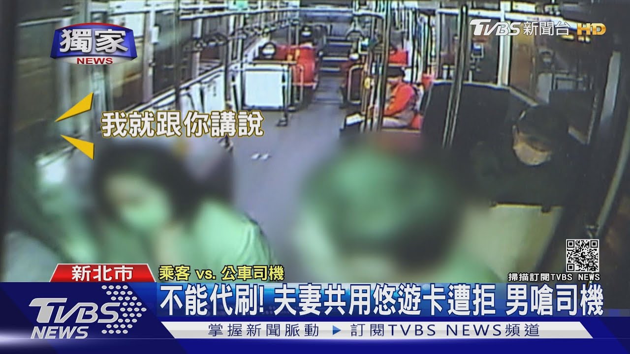 不能代刷!夫妻共用悠遊卡遭拒絕 男子嗆司機