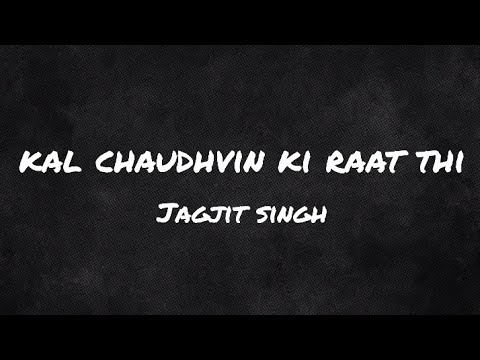 Jagjit Singh - Kal Chaudhvin Ki Raat Thi (Lyrics)
