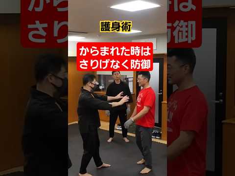 【落ち着かす】#護身術 #剣護身術 #女性護身術 #selfdefense #護身 #shorts #守る