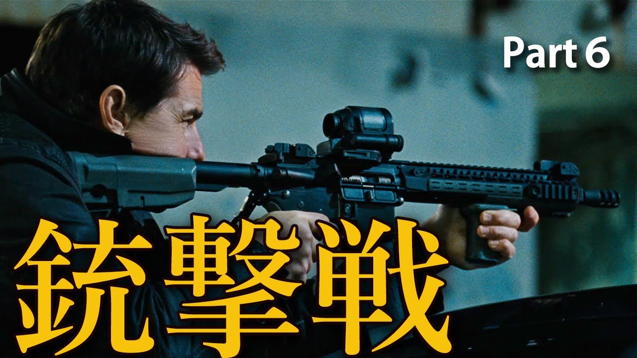 映画 銃撃 シーン その6 (Gunfight Part6)