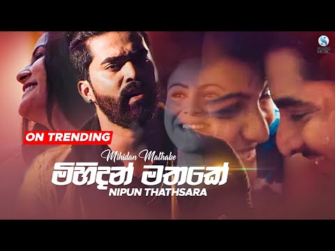 Mihidan Mathake (මිහිදන් මතකේ) - Nipun Thathsara Official Music Video | Sinhala New Songs