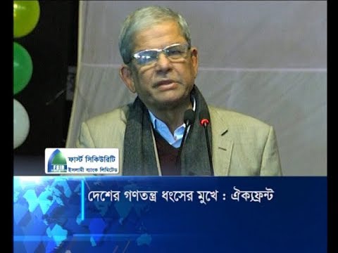 প্রতিবেশী দেশ সুপরিকল্পিতভাবে দেশকে চাপে রাখতে চায়: ঐক্যফন্ট | ETV News