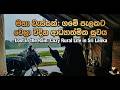 මහා වැස්සක්: ගමේ පැලකට වෙලා විඳින ආධ්‍යාත්මික සුවය \ Lost in the Rain: Cozy Rural Life in Sri Lanka DEFAULT Thumbnail