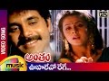 Antham Telugu Movie Songs Oohalevo Rege Video Song Nagarjuna Urmila RGV Mango Music