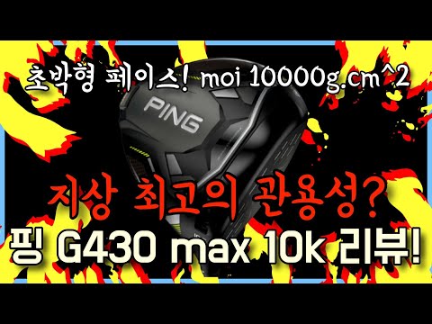  G430 MAX 10K ̹